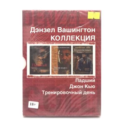 Дэнзел Вашингтон Коллекция: Падший, Джон Кью, Тренировочный день (DVD)