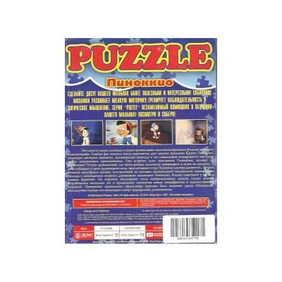 Пиноккио Puzzle (Мультфильм DVD, Digipack)