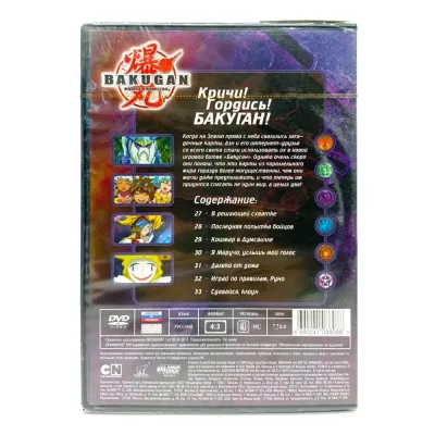 Бакуган. Отчаянные бойцы. Выпуск 5 (Мультфильм-DVD)
