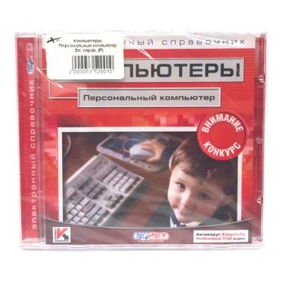 Компьютеры. Персональный компьютер (PC, Jewel, рус)