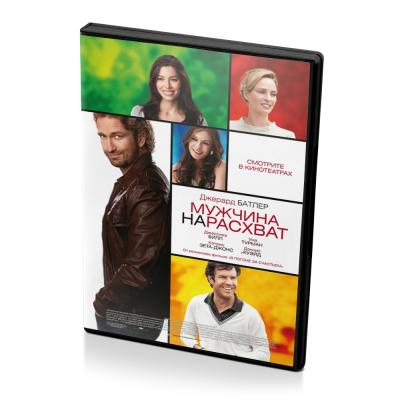 Мужчина нарасхват (DVD)