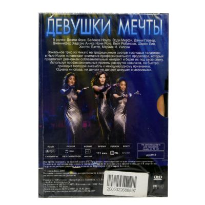Девушки мечты (DVD, Digipack)