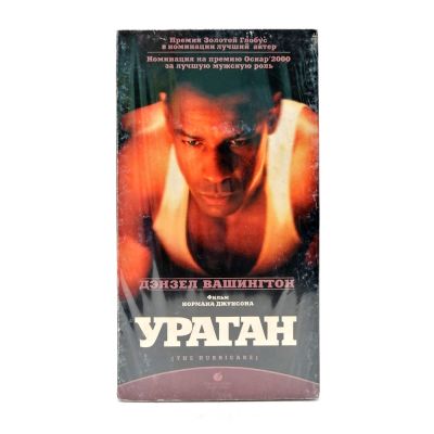 Ураган (VHS)