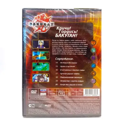Бакуган. Отчаянные бойцы. Выпуск 3 (Мультфильм-DVD)