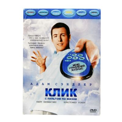 Клик с пультом по жизни (DVD, Digipack) вариант 2