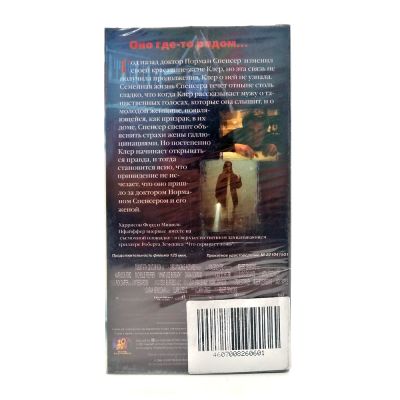 Что скрывает ложь (VHS)