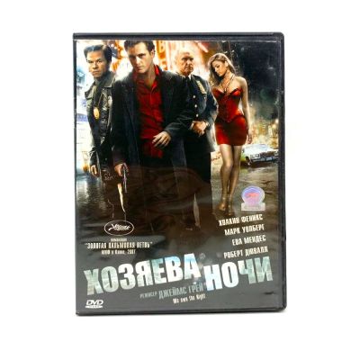 Хозяева ночи (DVD) УЦЕНКА