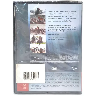 Робин Гуд/Барбаросса (DVD)