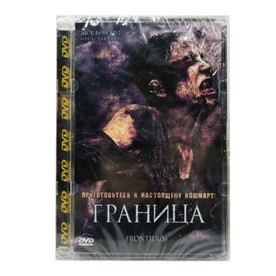 Граница (DVD)