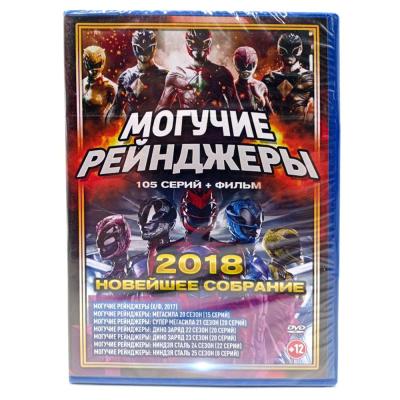 Могучие Рейнджеры 2018: Новейшее собрание (105 серий + х/ф) (DVD)