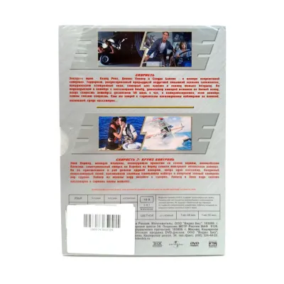 Скорость/Скорость 2 Коллекционное издание (DVD)