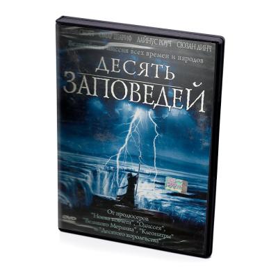 Десять заповедей (DVD)