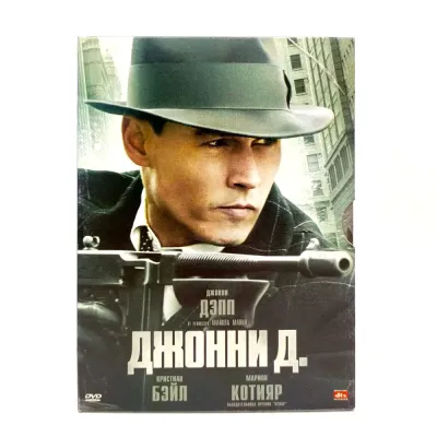 Джонни Д. (DVD, Digipack) УЦЕНКА
