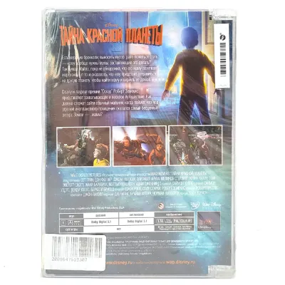 Тайна красной планеты (мультфильм DVD, Super Jewel)