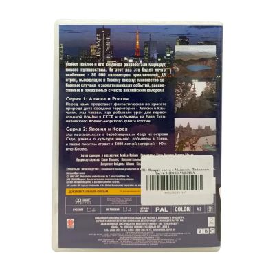BBC: Вокруг света с Майклом Пэйлином. Часть 1 (DVD) УЦЕНКА
