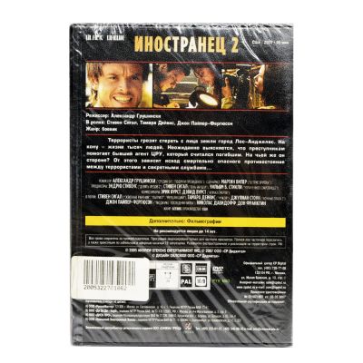 Иностранец 2 (DVD)