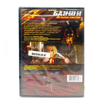 Банши: Музыка смерти (DVD)
