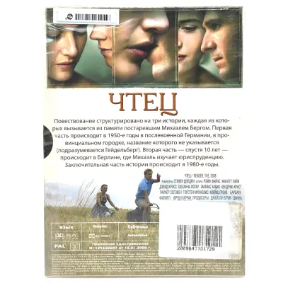 Чтец (DVD. Digipack)