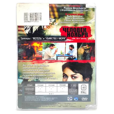 Человек Ноября (DVD. Super Jewel)