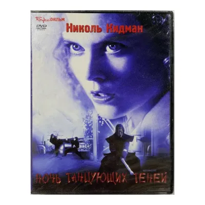Ночь танцующих теней (DVD)