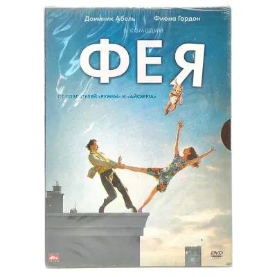 Фея (DVD. Digipack)