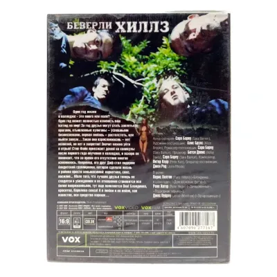 Беверли Хиллз (DVD)