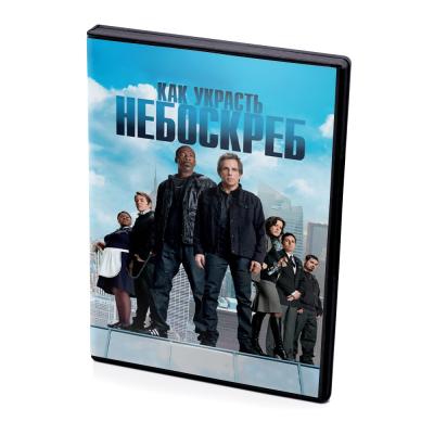 Как украсть небоскреб (DVD)