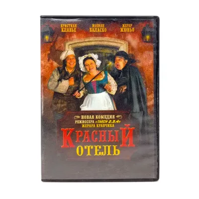 Красный отель (DVD) УЦЕНКА