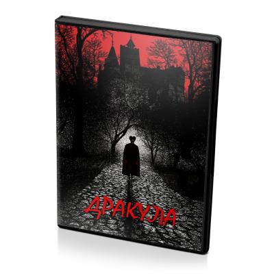 Дракула 1992 (DVD)