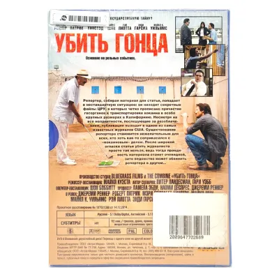 Убить гонца (DVD. Digipack)