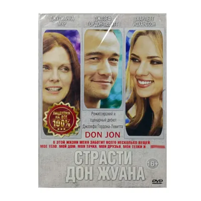 Страсти Дон Жуана (DVD. Digipack)