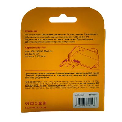 Блок питания DREAM для TV приставок HD8862 9V-2A 1M (5.5x2.5mm)