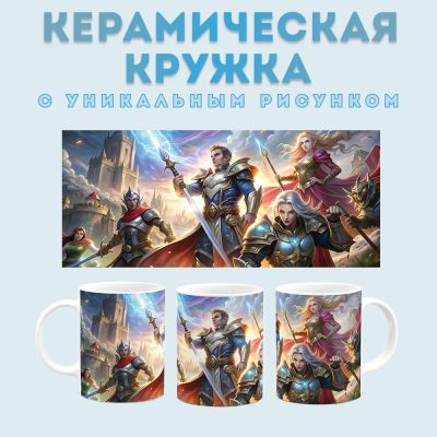 Кружка с принтом фэнтези (10) Amazingame
