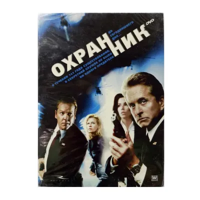 Охранник (DVD. Digipack)
