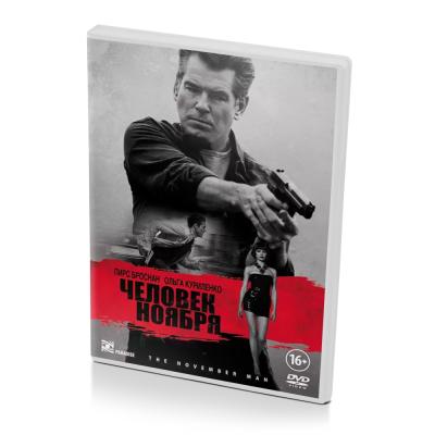 Человек Ноября (DVD)