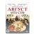 Август (DVD) Август (DVD)