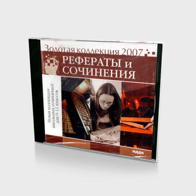 Новая коллекция школьных сочинений для 9-11 классов (Jewel)