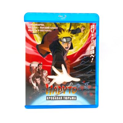 Наруто. Кровавая тюрьма (Blu-ray, б/у)