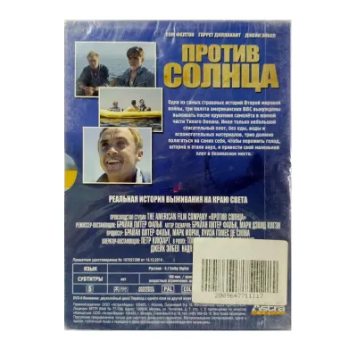 Против солнца (DVD, Digipack)