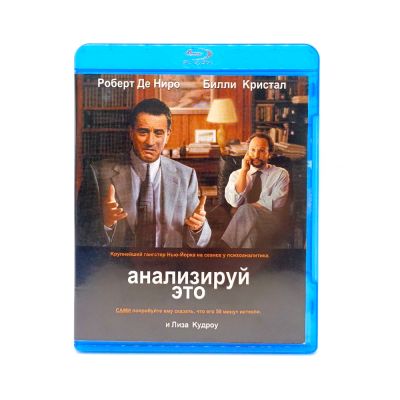 Анализируй это (Blu-ray, б/у)