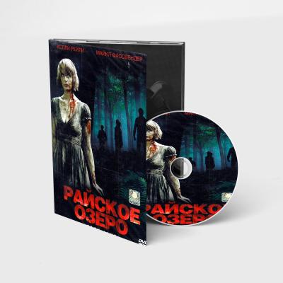 Райское озеро (DVD, Digipack)
