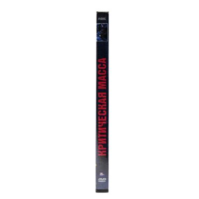Критическая масса (DVD)