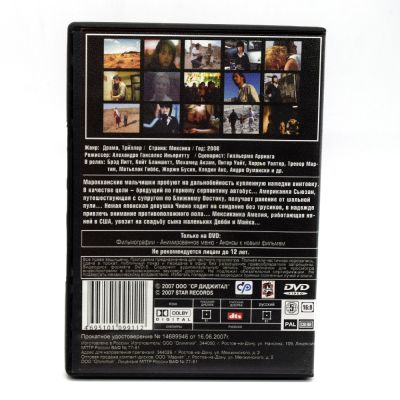 Вавилон (DVD)