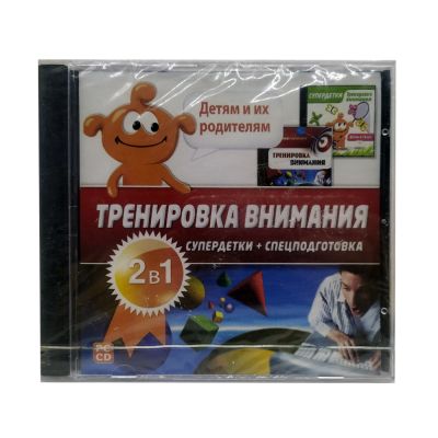 Детям и их родителям Тренировка внимания (PC, jewel, рус)