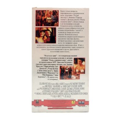 Недетское кино (VHS)