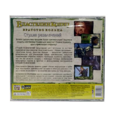 Властелин колец.Братство кольца. Студия развлечений (PC, Jewel, рус)
