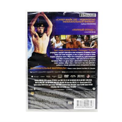 Супер Майк XXL (DVD)