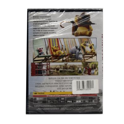 Кристофер Робин (DVD)