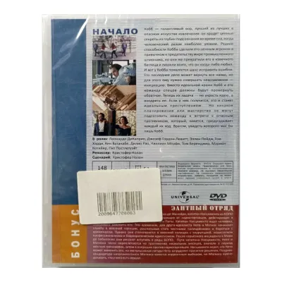 Начало. Бонус "Элитный отряд" (DVD)