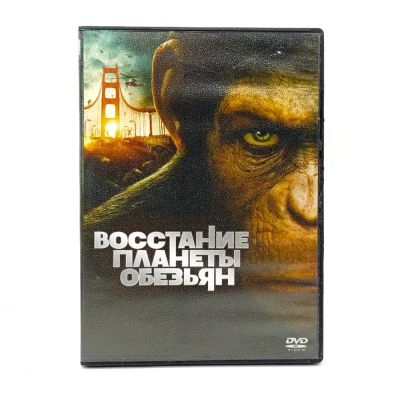 Восстание планеты обезьян (DVD) УЦЕНКА
